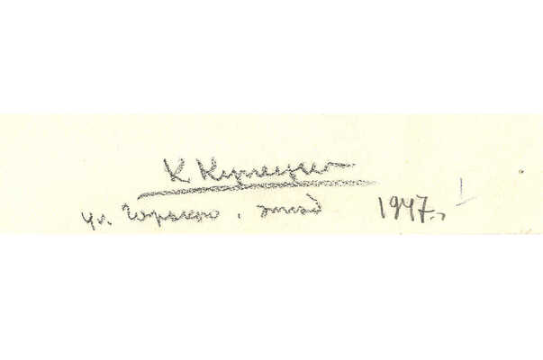 Купецио Ксения Конрадовна. Улица Горького